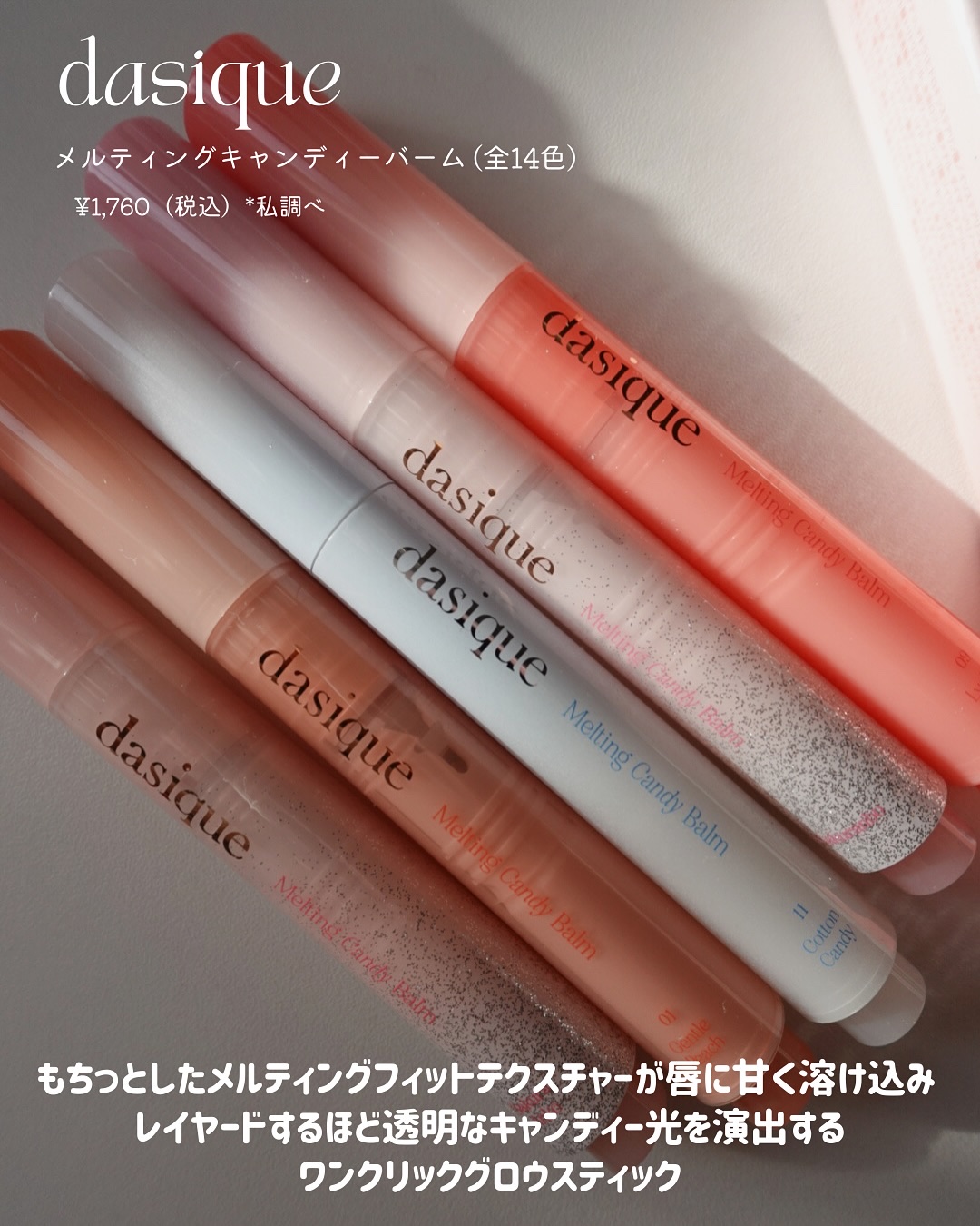 メルティングキャンディーバーム/dasique/口紅を使ったクチコミ（2枚目）