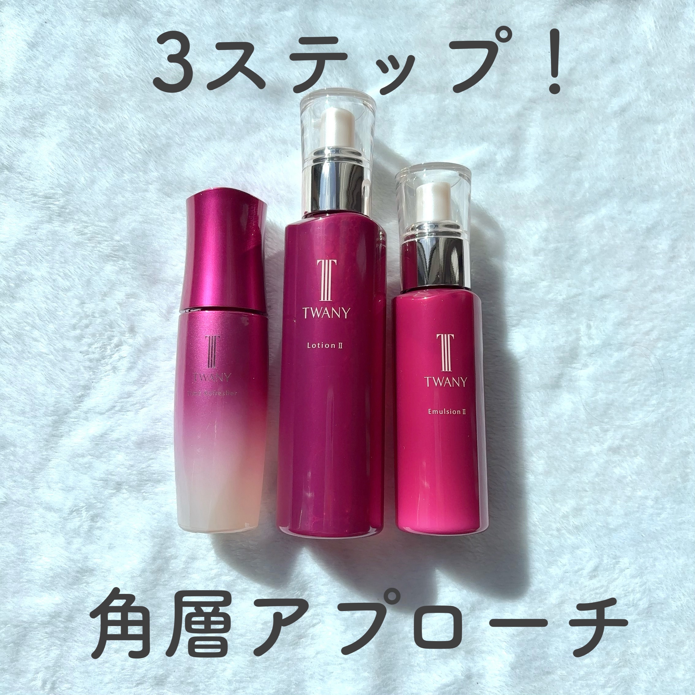 トワニー タイムリフレッシャー/TWANY/美容液を使ったクチコミ（1枚目）