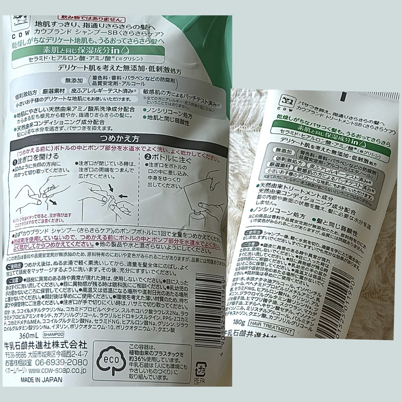 シャンプー／トリートメント <さらさらケア＞ シャンプー 詰替用 360ml/カウブランド無添加/市販シャンプーを使ったクチコミ（2枚目）