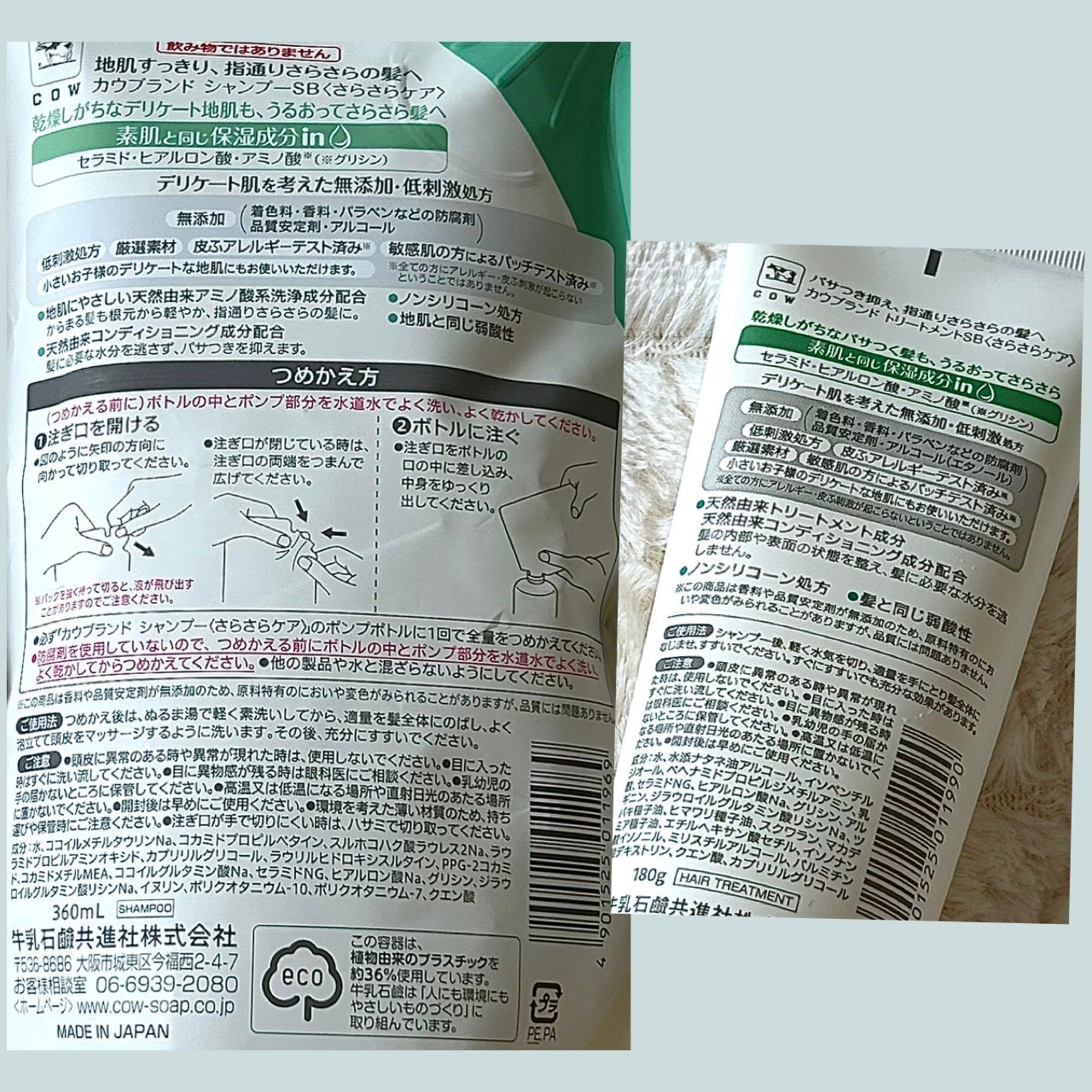 シャンプー/トリートメント <さらさらケア>/カウブランド無添加/市販シャンプーを使ったクチコミ(2枚目)