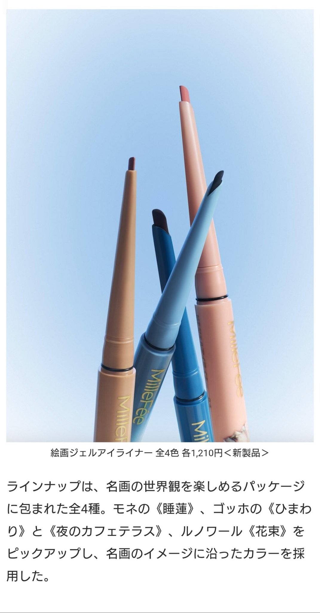 MilleFée 絵画ジェルアイライナーのクチコミ「フォローいいね(≧∇≦)bお願いします!!..」（2枚目）