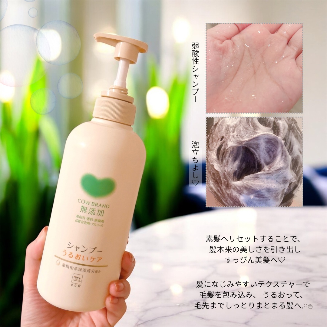シャンプー／トリートメント ＜うるおいケア＞/カウブランド無添加/市販シャンプーを使ったクチコミ（2枚目）