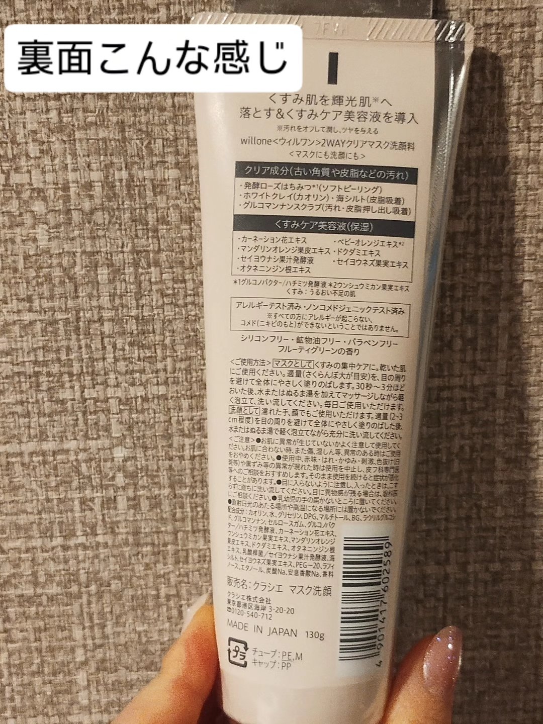 willone ２ＷＡＹクリアマスクウォッシュ/クラシエ/その他洗顔料を使ったクチコミ（2枚目）