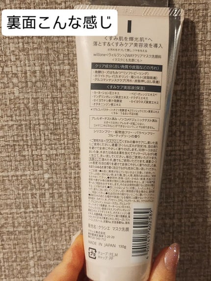 willone 2WAYクリアマスクウォッシュ/クラシエ/その他洗顔料を使ったクチコミ(2枚目)