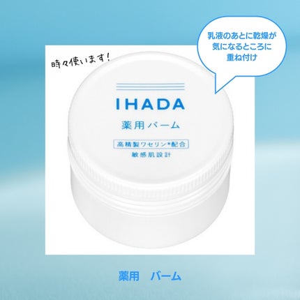 薬用ローション(とてもしっとり)/IHADA/化粧水を使ったクチコミ(4枚目)