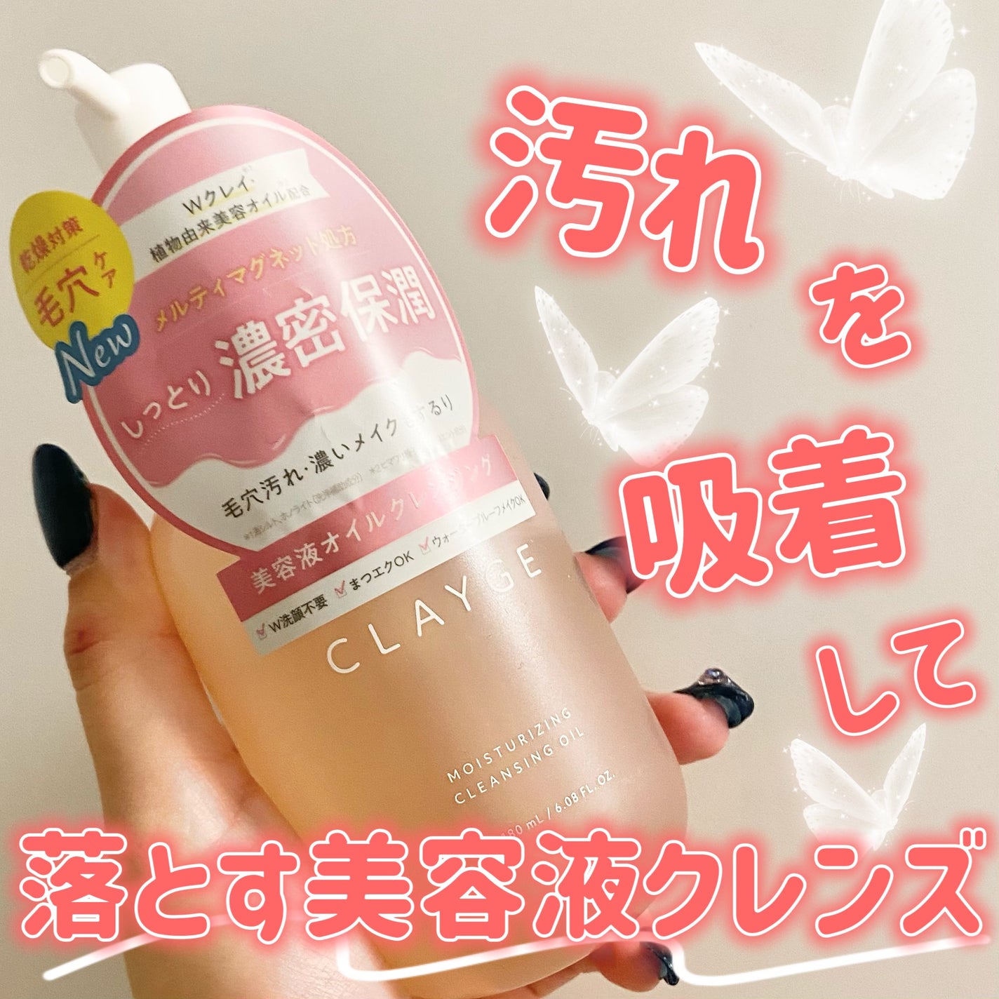 モイスチャライジング クレンジングオイル/CLAYGE/オイルクレンジングを使ったクチコミ(1枚目)