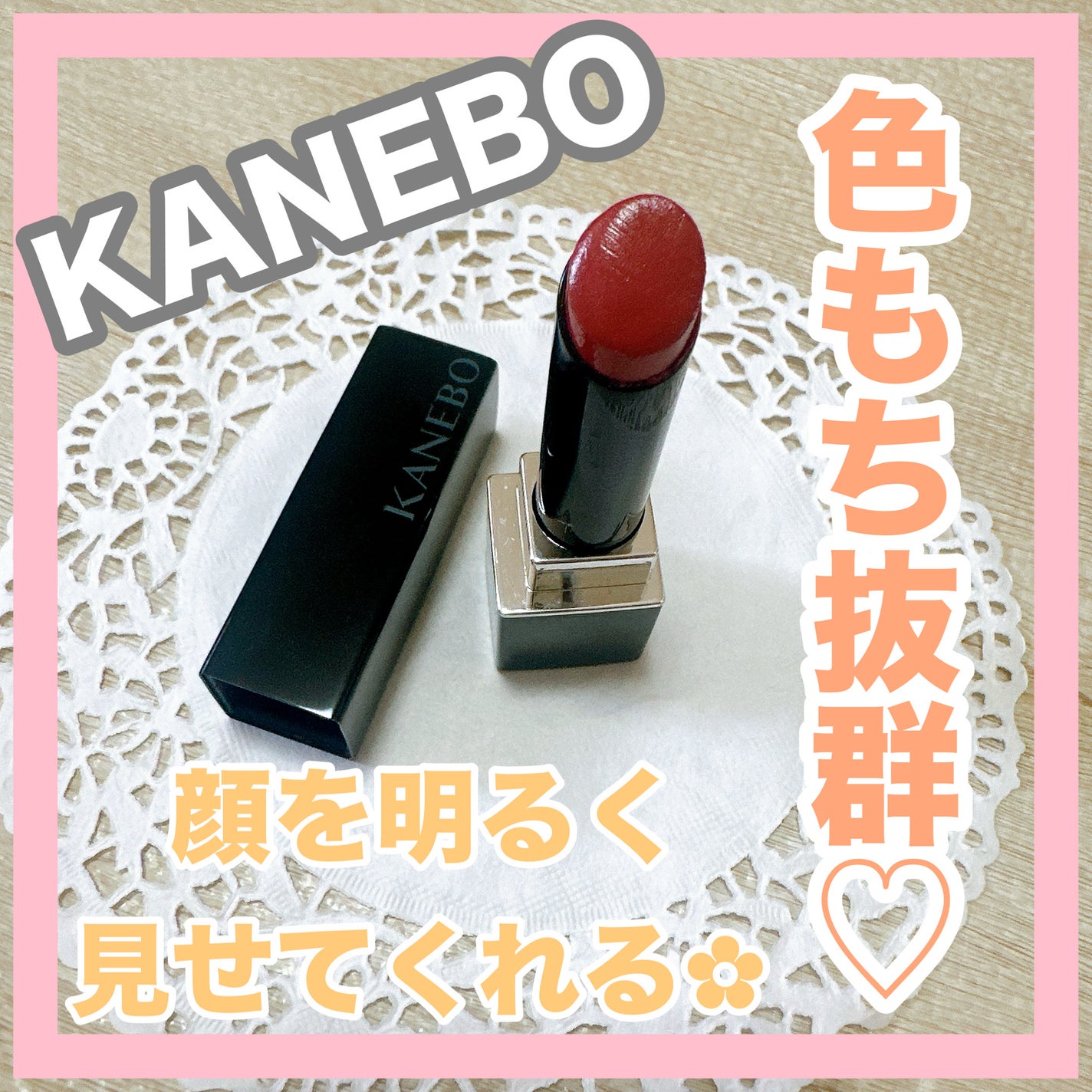 ルージュスターヴァイブラント/KANEBO/口紅を使ったクチコミ(1枚目)