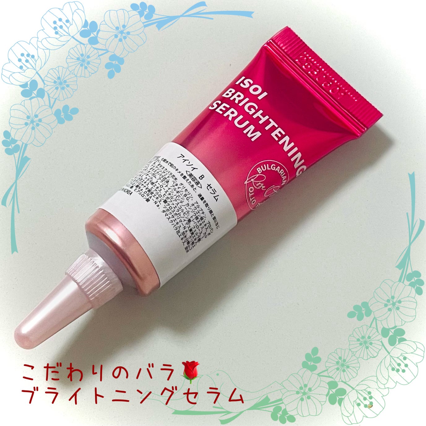 ブライトニングセラム /ISOI/美容液を使ったクチコミ(1枚目)