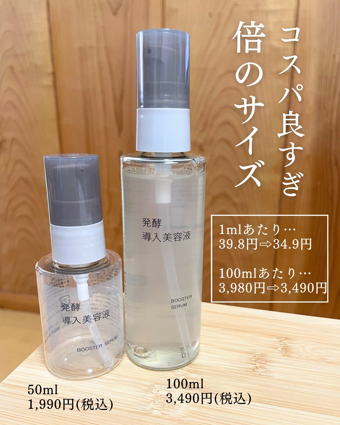 発酵導入美容液/無印良品/ブースター・導入液を使ったクチコミ(2枚目)