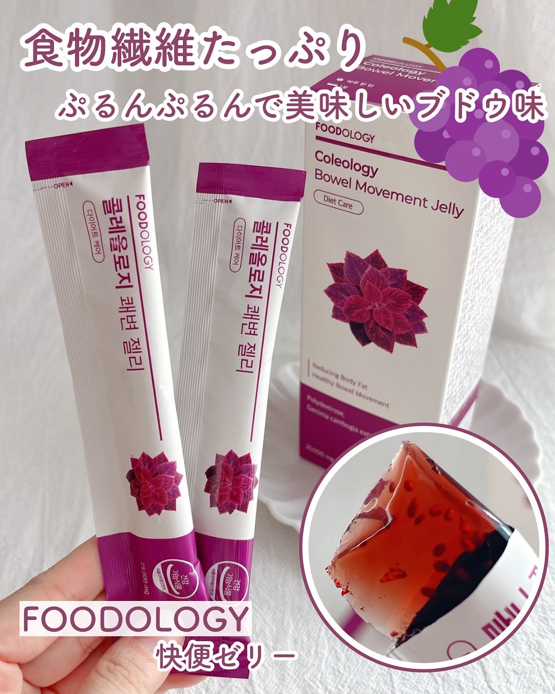 コレオロジー快調ゼリー/FOODOLOGY/健康サプリメントを使ったクチコミ（1枚目）
