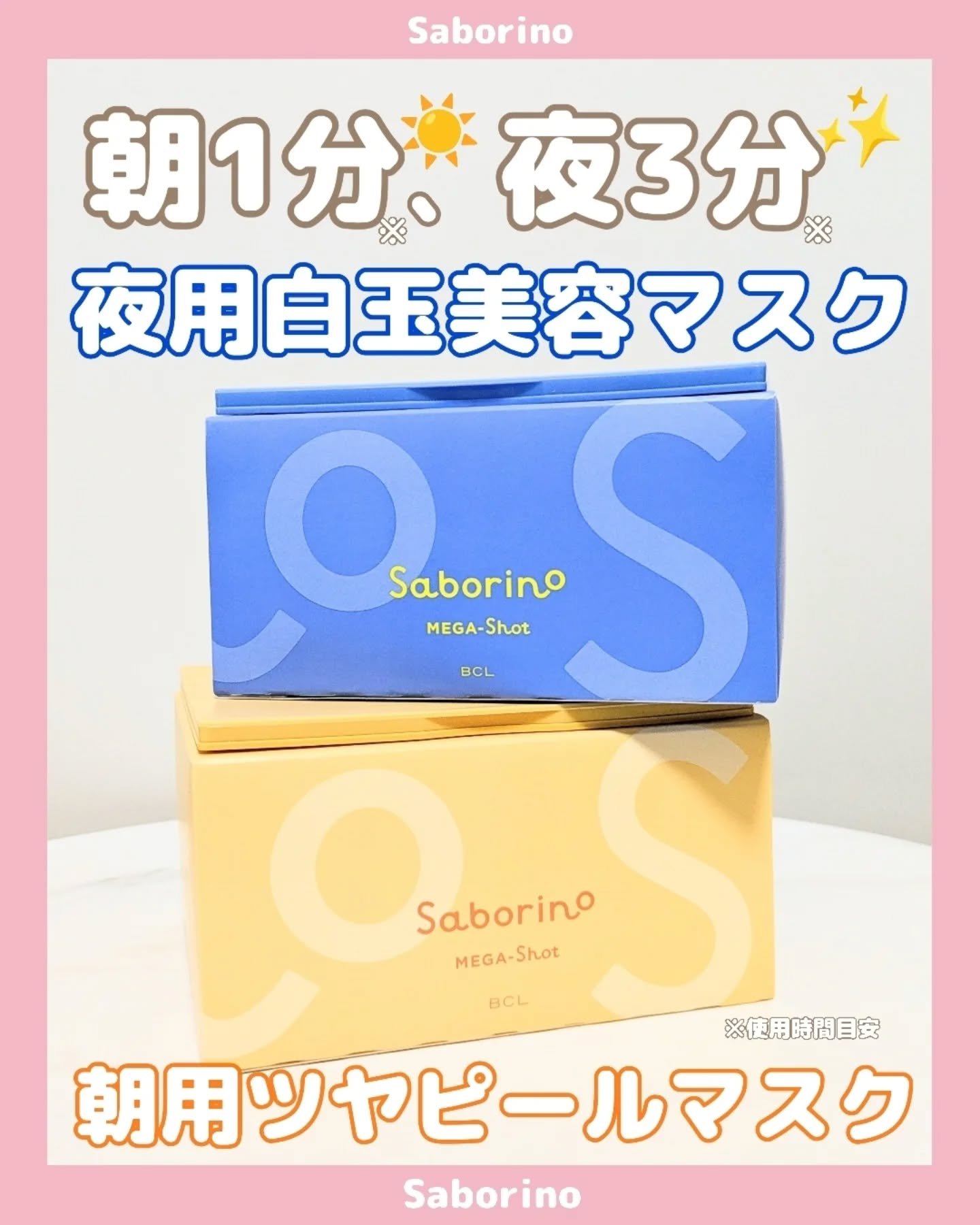 サボリーノ メガショット 朝用ツヤピールマスク CC/サボリーノ/シートマスク・パックを使ったクチコミ（1枚目）