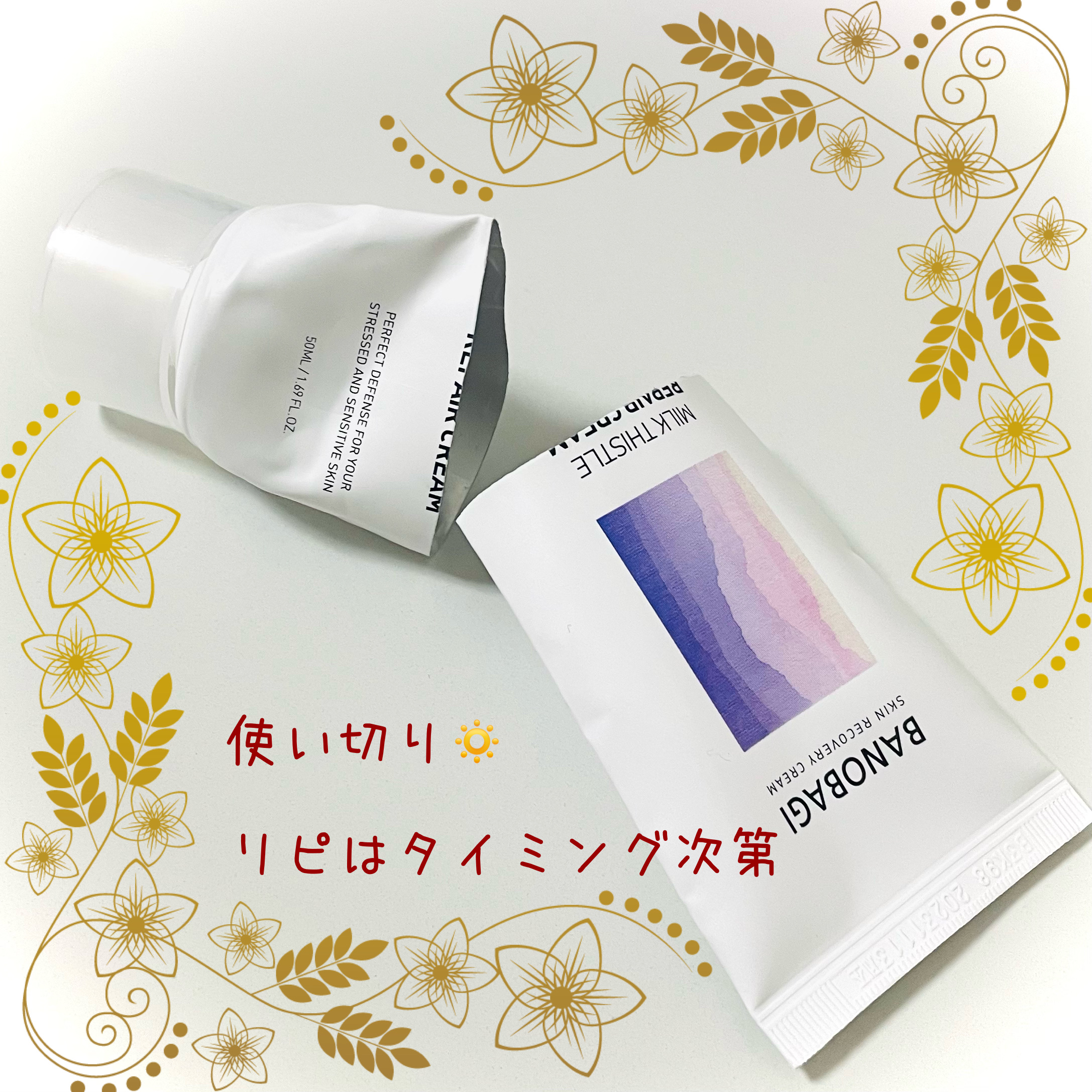 ミルクシスル リペアクリーム/BANOBAGI/フェイスクリームを使ったクチコミ（1枚目）