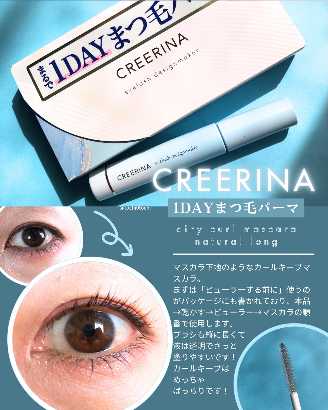 アイラッシュデザインメイカー/クレーリナ/マスカラ下地を使ったクチコミ(2枚目)