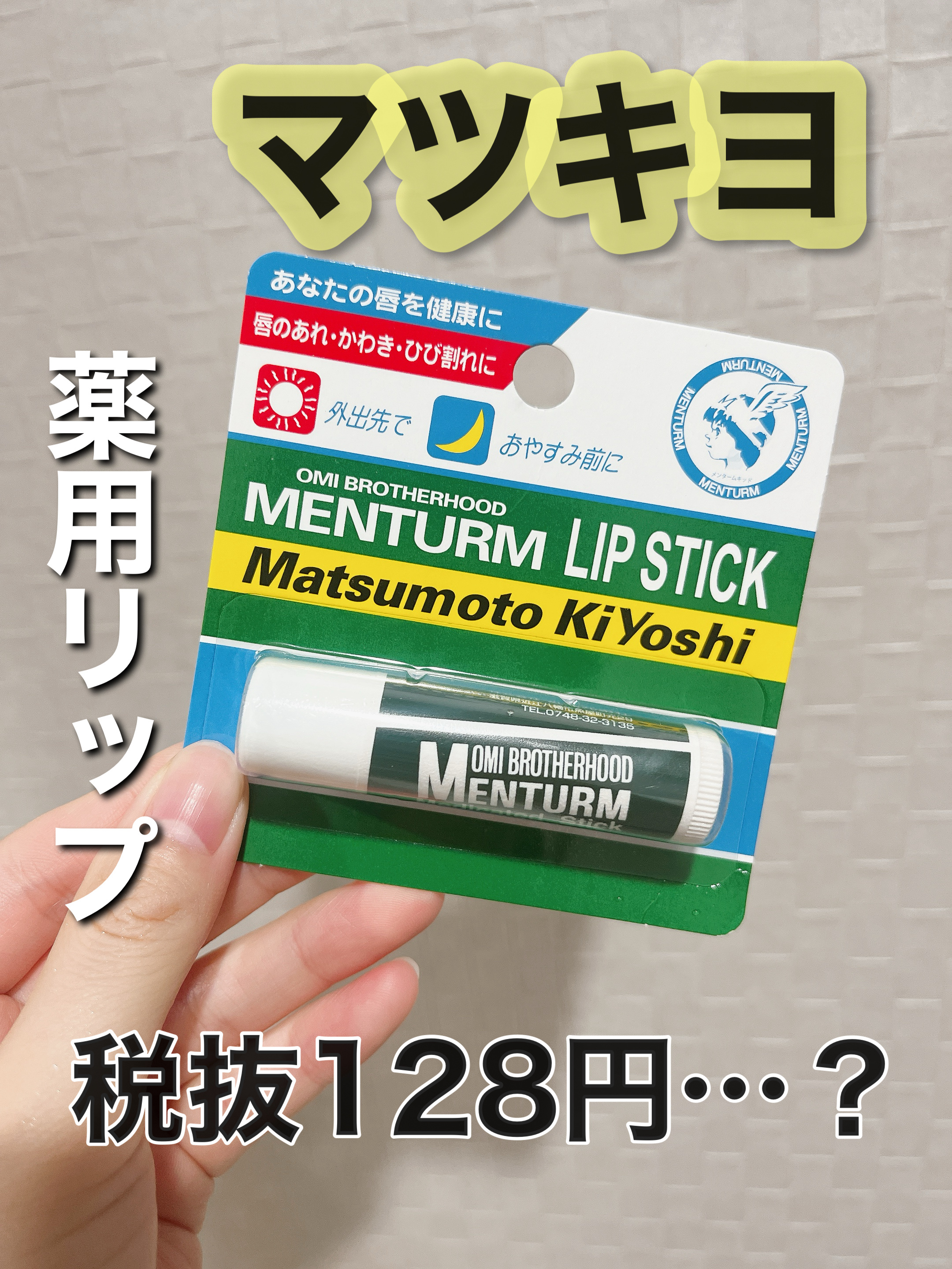 薬用スティックレギュラー/メンターム/リップクリームを使ったクチコミ（1枚目）