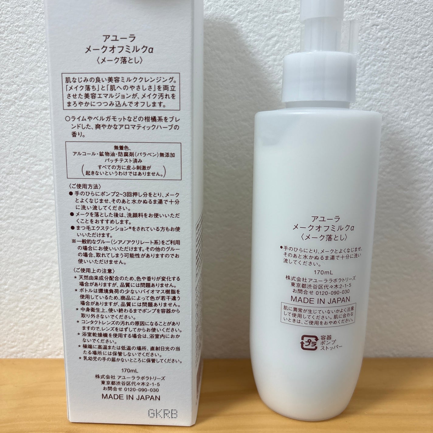 アユーラ メークオフミルクα/AYURA/ミルククレンジングを使ったクチコミ(2枚目)
