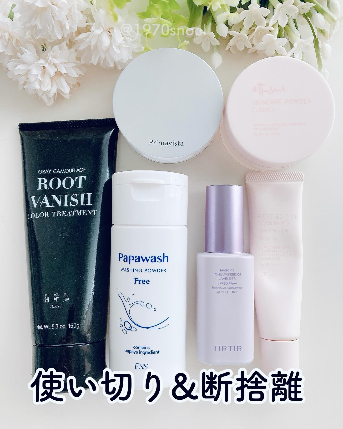 ettusais エテュセ トーンアップ UVプライマーのクチコミ「#使い切りコスメ 
#断捨離コスメ

部屋の模様替えをしていて
コスメコーナーにも
とうとう手.....」（1枚目）