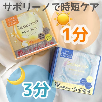サボリーノ メガショット 朝用ツヤピールマスク CC/サボリーノ/シートマスク・パックを使ったクチコミ(1枚目)
