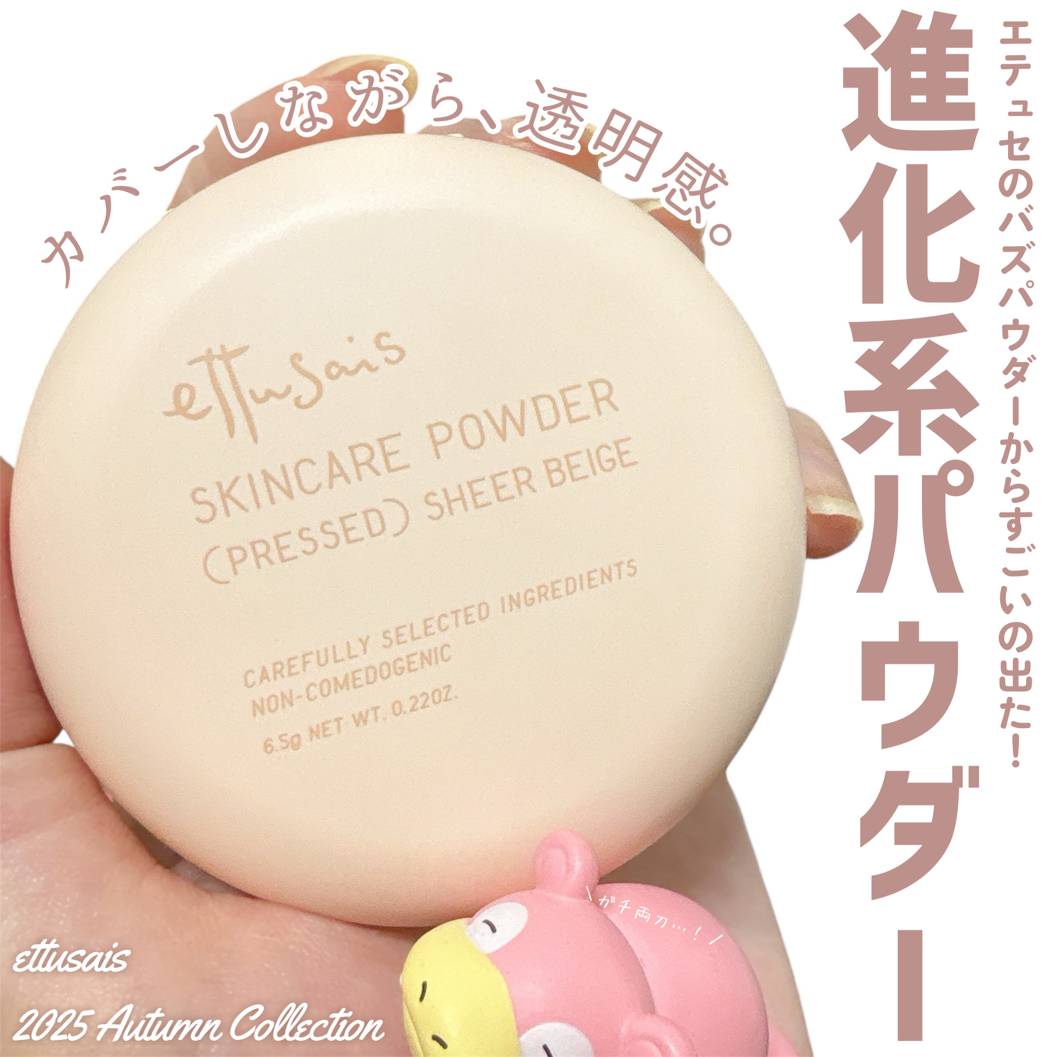 エテュセ スキンケアパウダー（プレスト） シアーベージュ/ettusais/プレストパウダーを使ったクチコミ（1枚目）