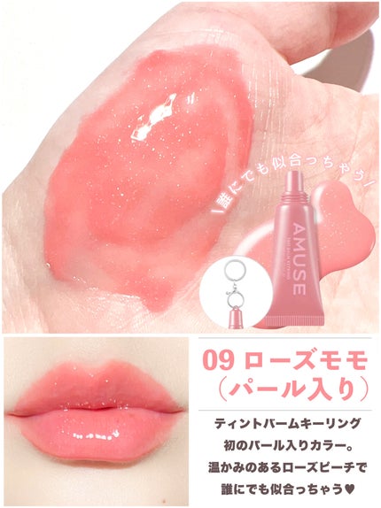 ケア/ティントバームキーリング/AMUSE/リップグロスを使ったクチコミ(5枚目)