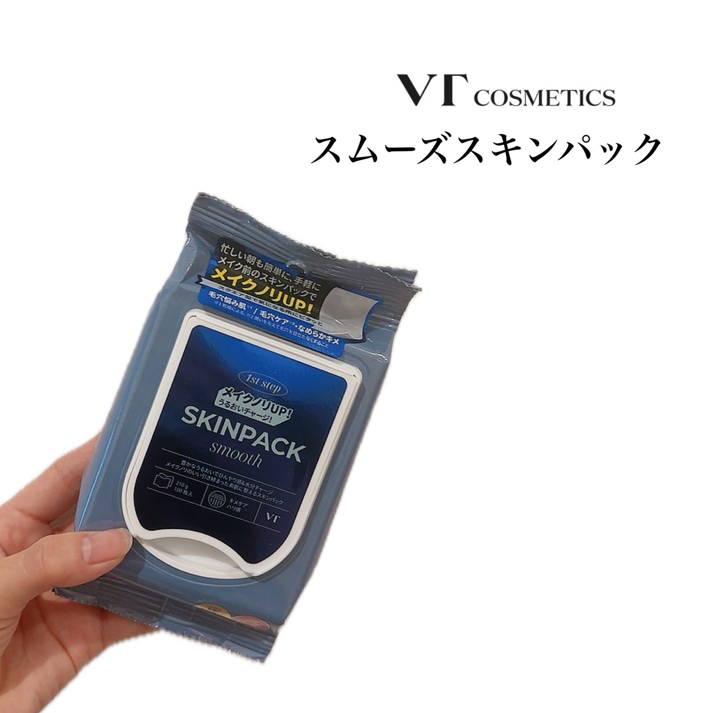 スムーズスキンパック/VT/シートマスク・パックを使ったクチコミ(1枚目)