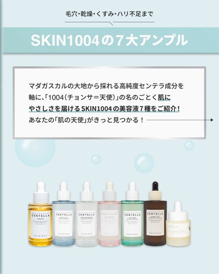 センテラ アンプル/SKIN1004/美容液を使ったクチコミ(2枚目)