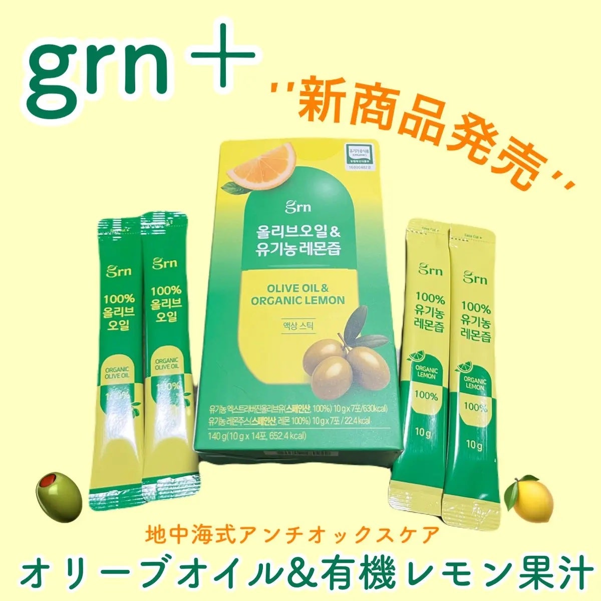 オリーブ・オイル&有機レモン果汁/grn+/美容ドリンクを使ったクチコミ(1枚目)