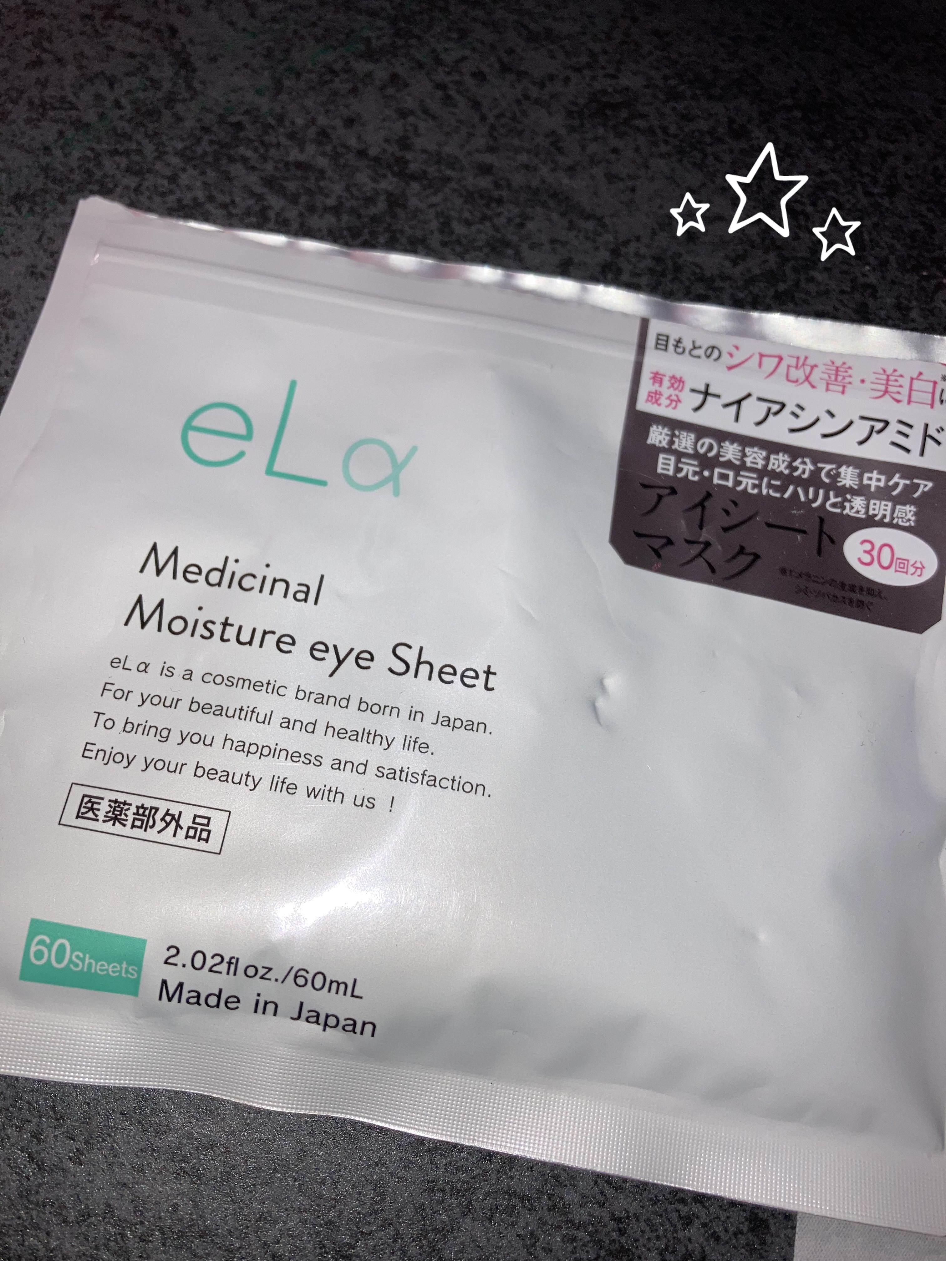 メディシナルモイスチャーアイシート/eLα/シートマスク・パックを使ったクチコミ（1枚目）