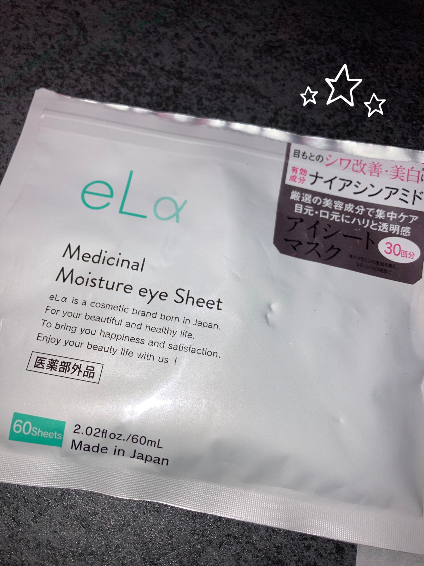 メディシナルモイスチャーアイシート/eLα/シートマスク・パックを使ったクチコミ(1枚目)