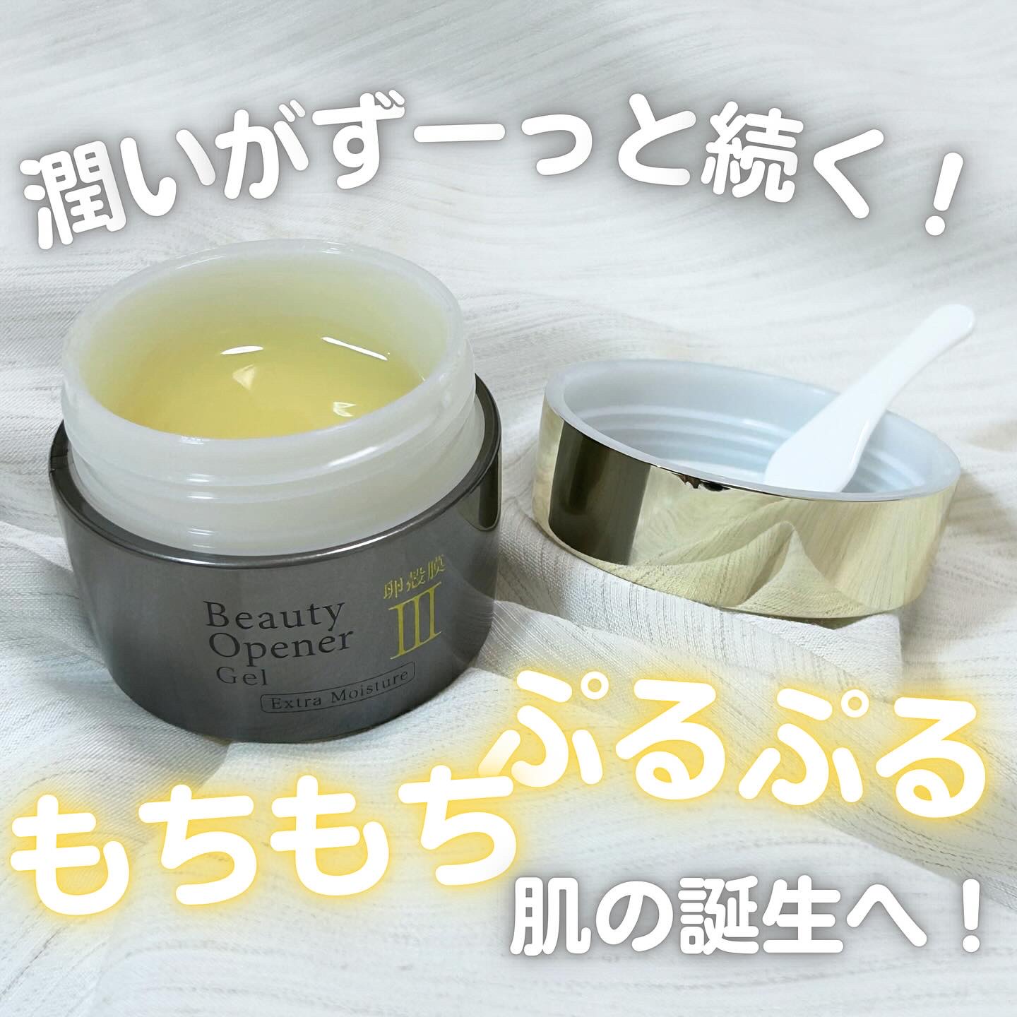 ビューティーオープナージェル　エクストラモイスチャー〈医薬部外品〉/オージオ/オールインワン化粧品を使ったクチコミ（1枚目）