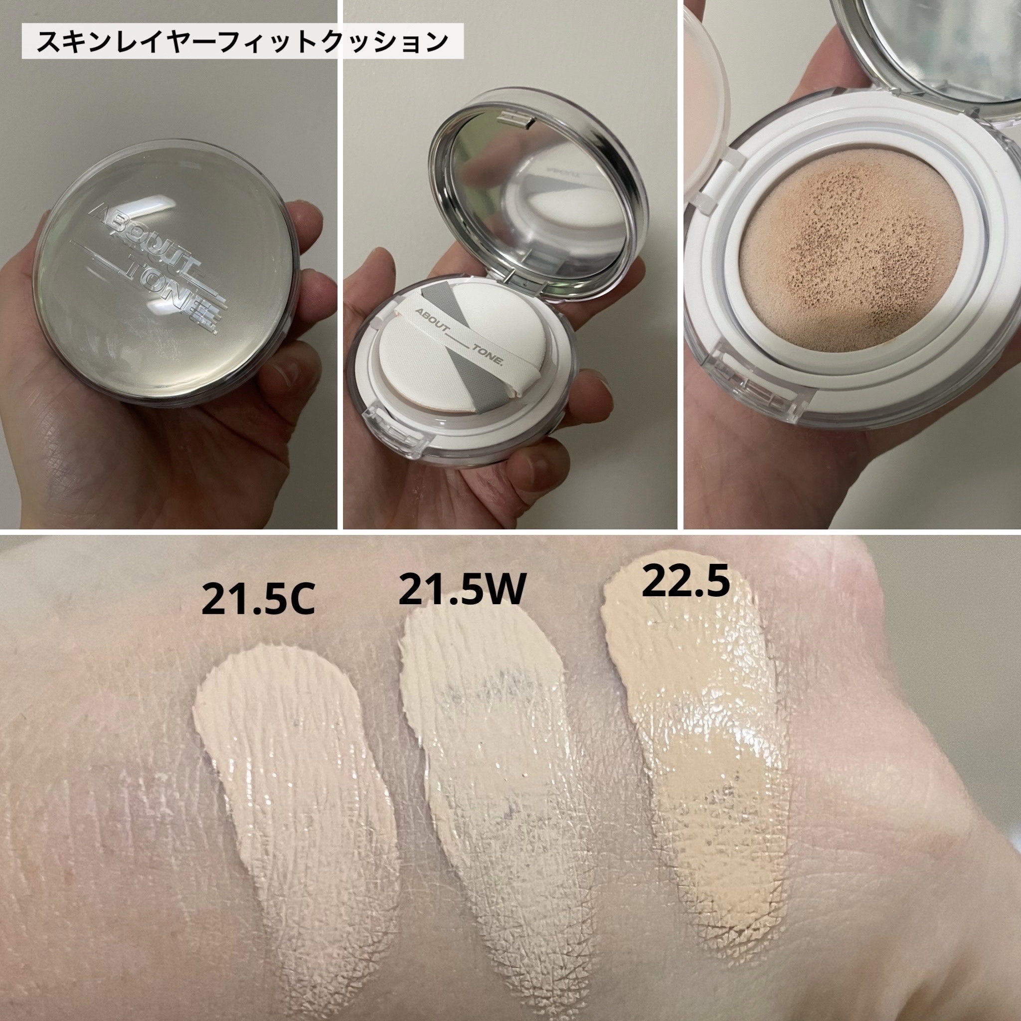 スキンレイヤーフィットファンデーション/ABOUT TONE/リキッドファンデーションを使ったクチコミ（2枚目）