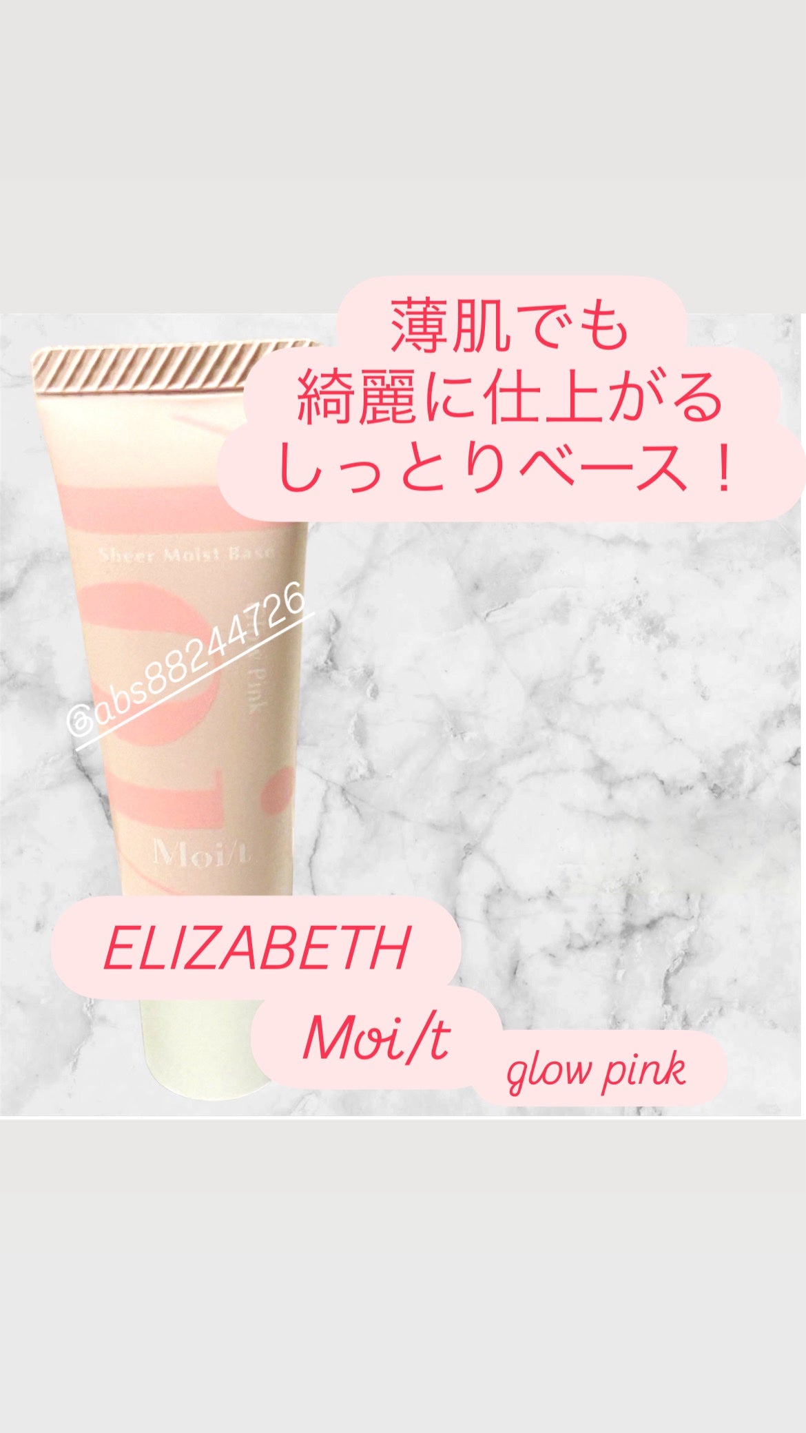 モイット シアーモイストベース/エリザベス/化粧下地を使ったクチコミ(1枚目)