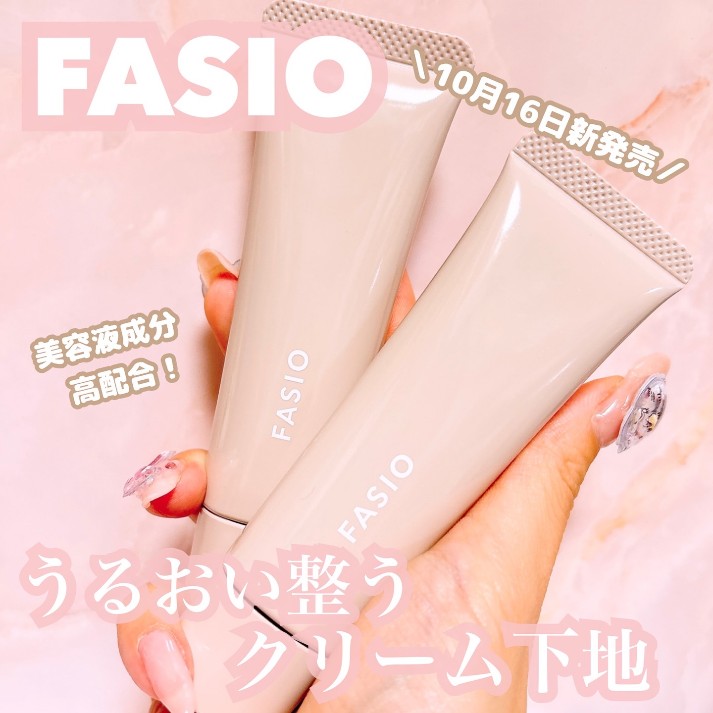 うるおい整う クリーム下地/FASIO/化粧下地を使ったクチコミ（1枚目）