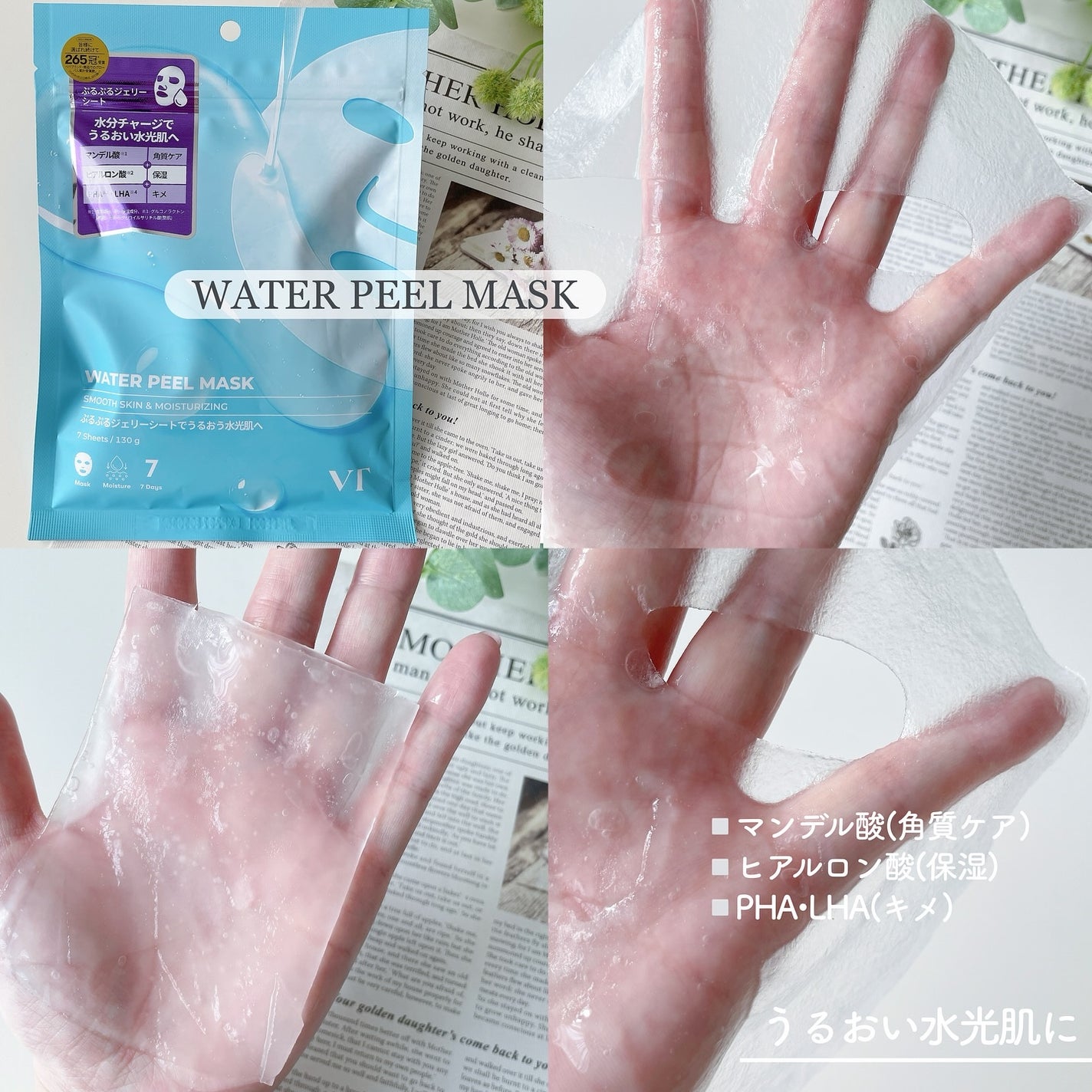 WATER PEEL MASK/VT/シートマスク・パックを使ったクチコミ(3枚目)
