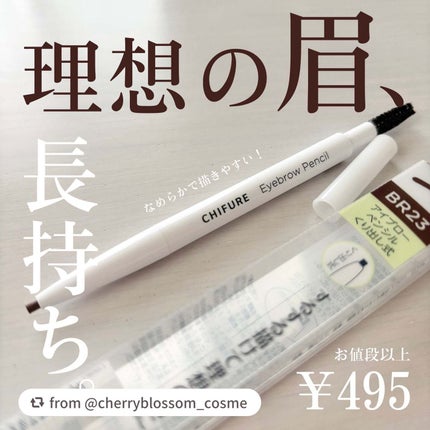 アイブロー ペンシル くり出し式/ちふれ/アイブロウペンシルを使ったクチコミ(1枚目)