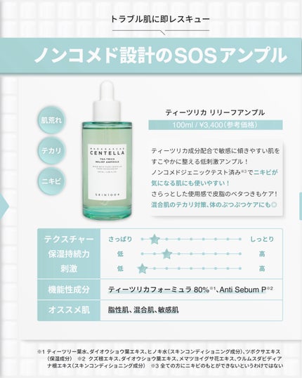 センテラ アンプル/SKIN1004/美容液を使ったクチコミ(7枚目)