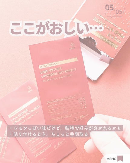 ヨエスター リポソーム GLT ダイレクト/ESTHER FORMULA/美容サプリメントを使ったクチコミ(6枚目)