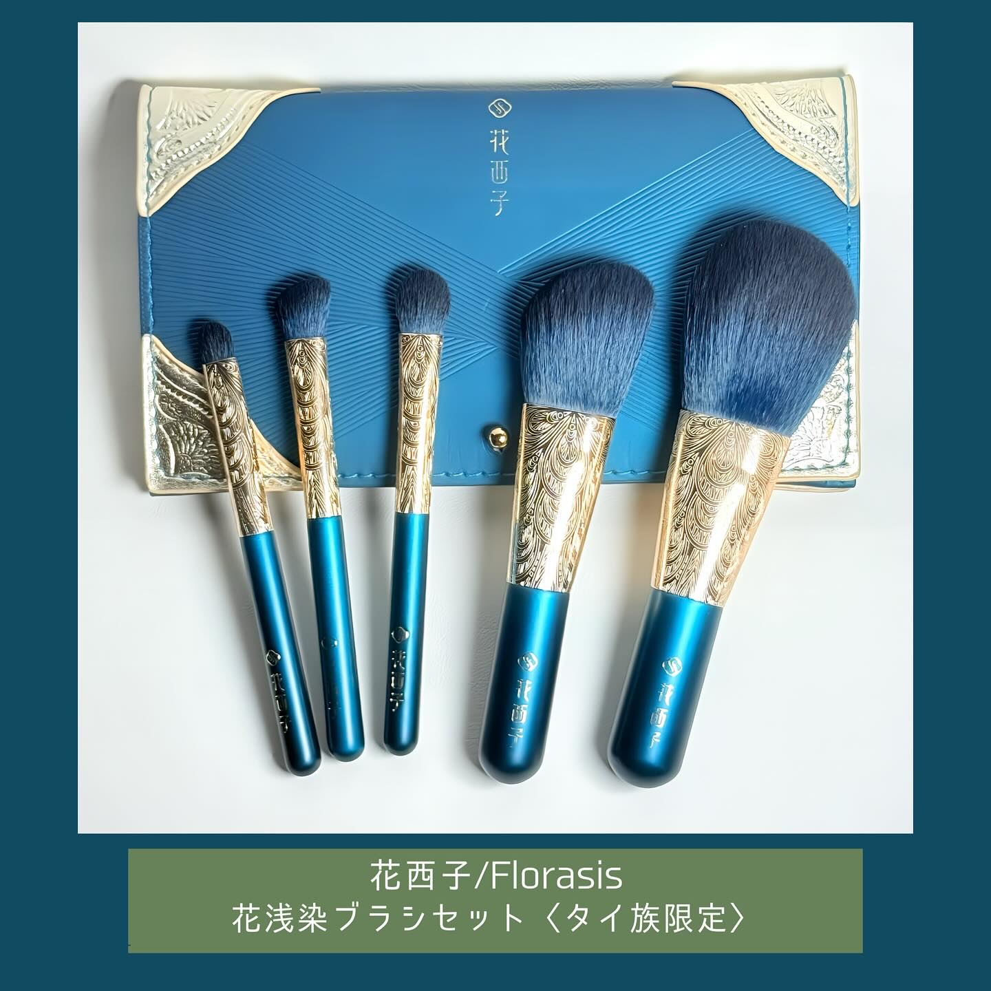 花浅染ブラシセット<タイ族限定>/花西子/メイクブラシを使ったクチコミ（1枚目）