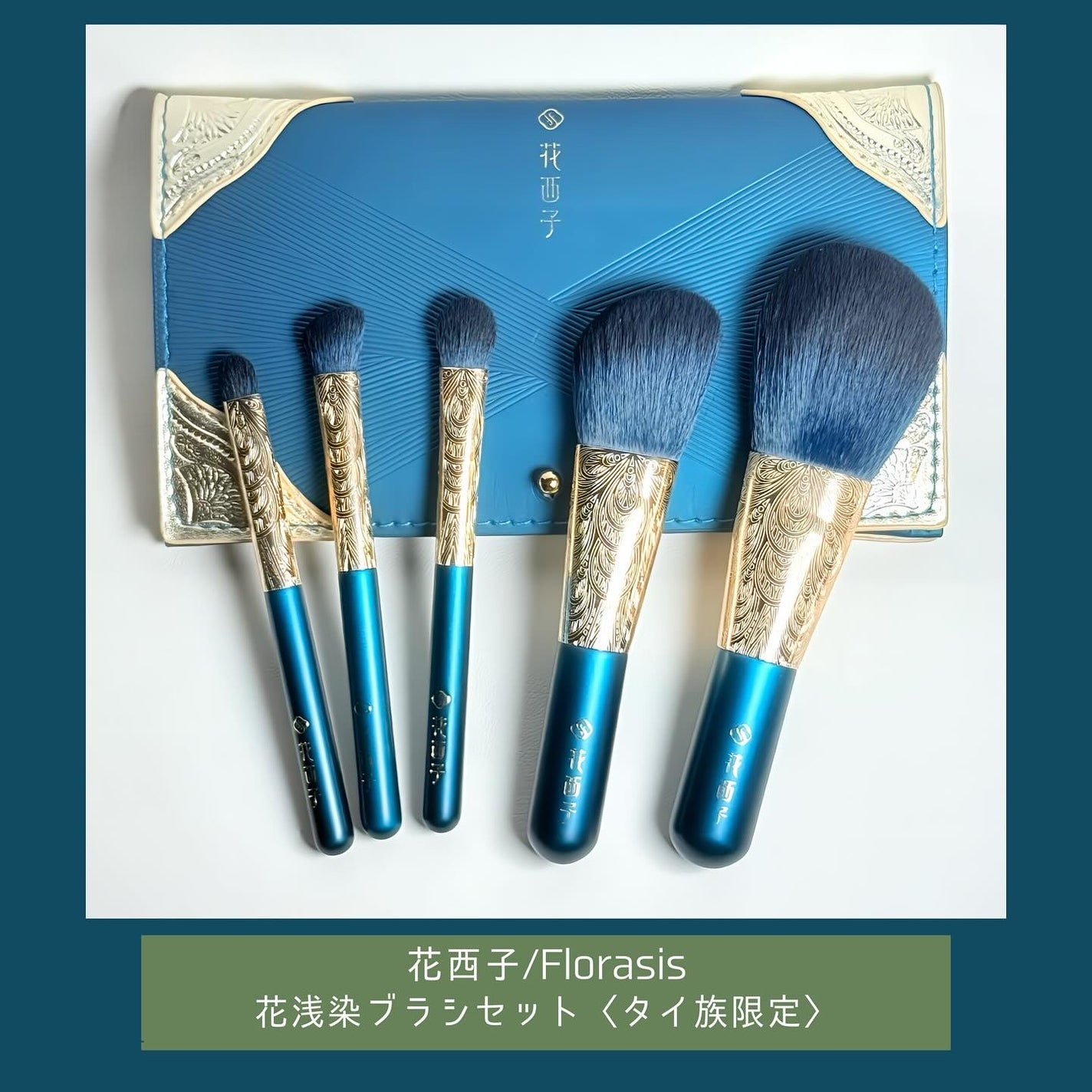 花浅染ブラシセット<タイ族限定>/花西子/メイクブラシを使ったクチコミ(1枚目)