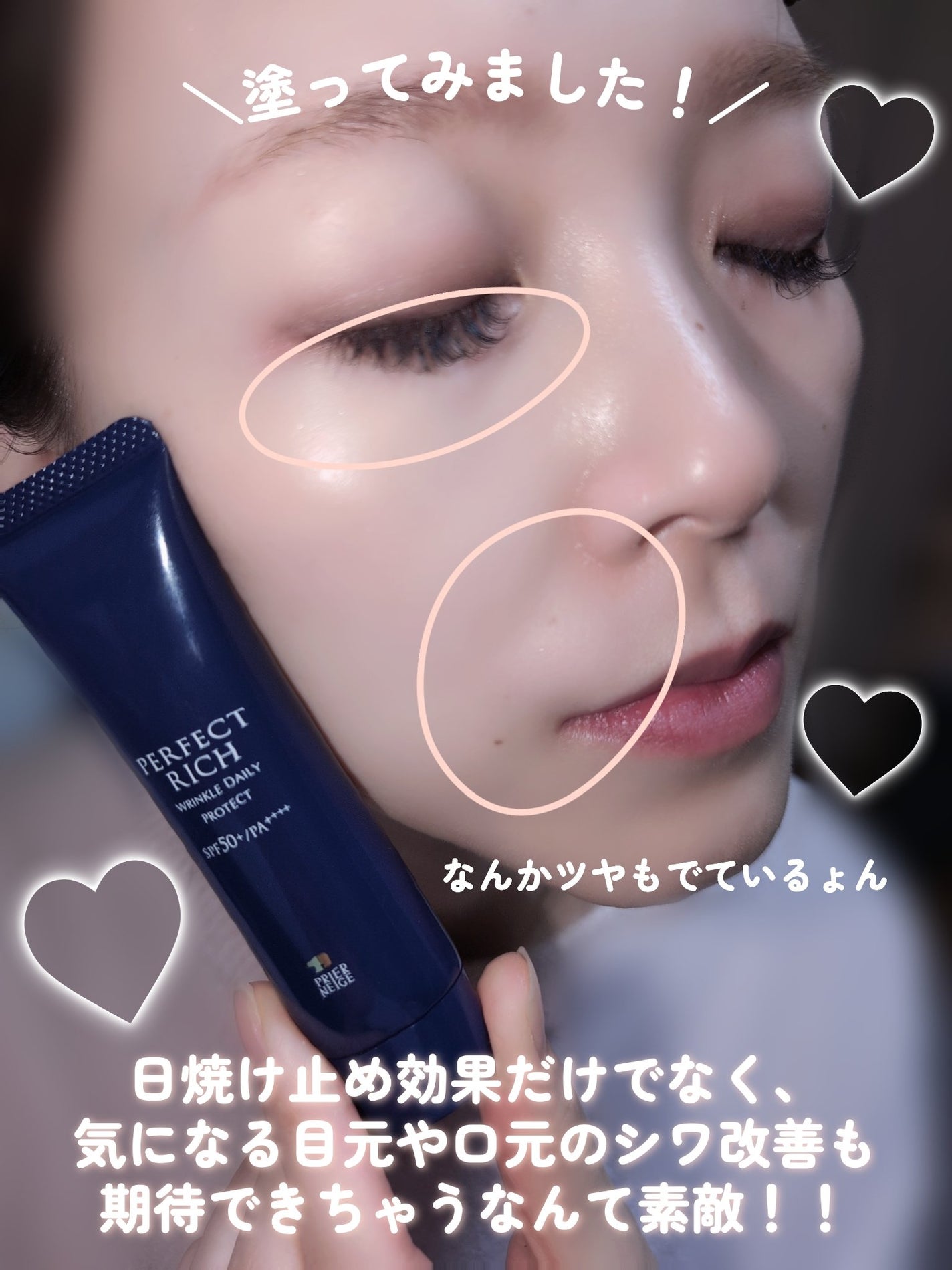 パーフェクトリッチ リンクルデイリープロテクト/白くま化粧品/日焼け止めクリームを使ったクチコミ(4枚目)