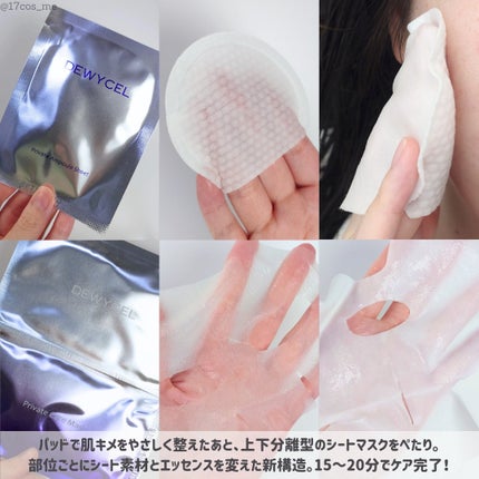 デュイセル プライベートケアマスク/DEWYCEL/シートマスク・パックを使ったクチコミ(3枚目)