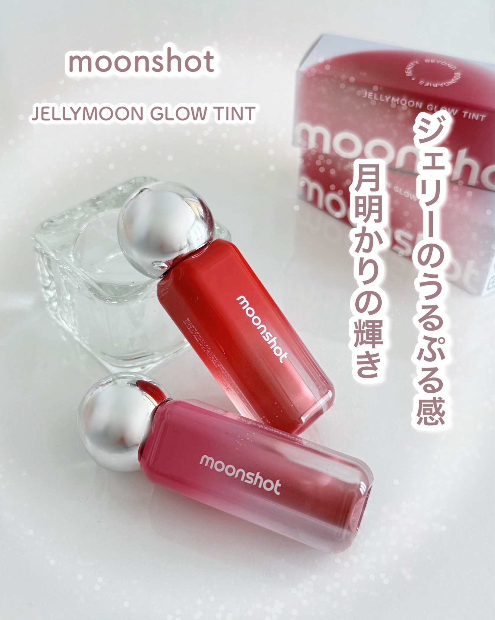 ジェリームーングロウティント/moonshot/リップグロスを使ったクチコミ（1枚目）