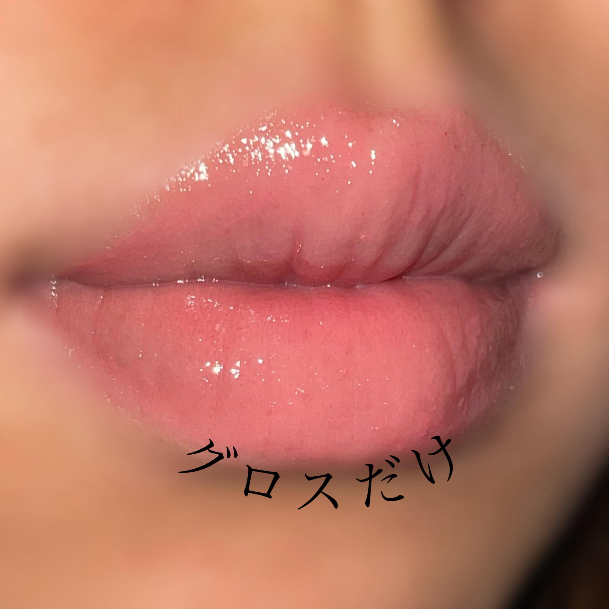 グラスティングカラーグロス/rom&nd/リップグロスを使ったクチコミ（2枚目）