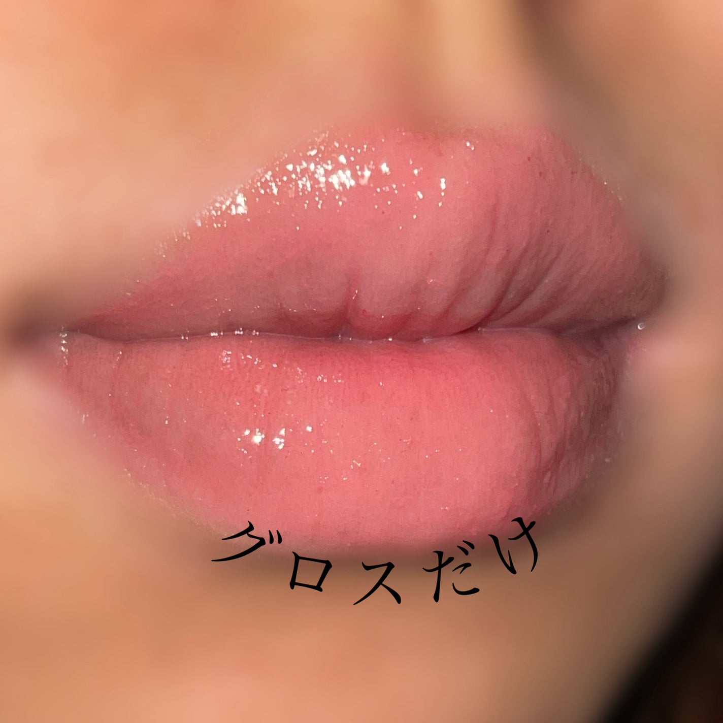 グラスティングカラーグロス/rom&nd/リップグロスを使ったクチコミ(2枚目)