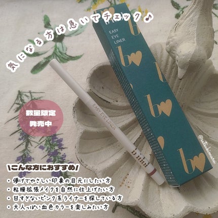 イージーeyeライナーR/b idol/ペンシルアイライナーを使ったクチコミ(4枚目)