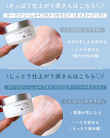 ダーマクリーム 4ペプチド5セラミド (リッチモイスト) /SHIMBI/フェイスクリームを使ったクチコミ(3枚目)