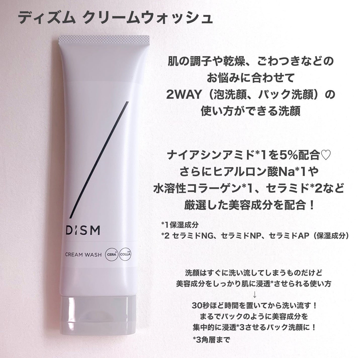 ディズム クリームウォッシュ/DISM/洗顔フォームを使ったクチコミ(2枚目)
