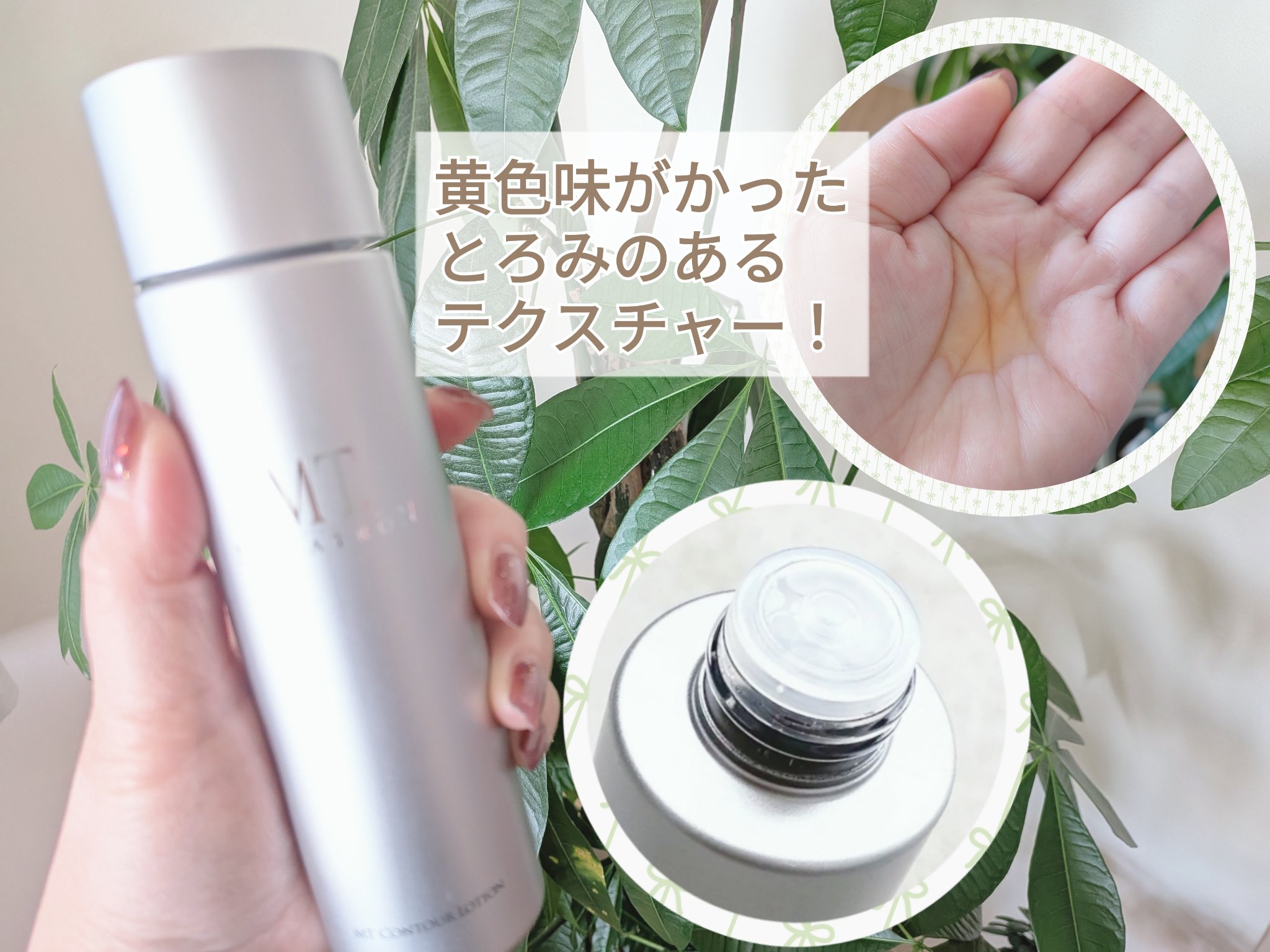 MT コントア ローション/MTメタトロン/化粧水を使ったクチコミ（2枚目）