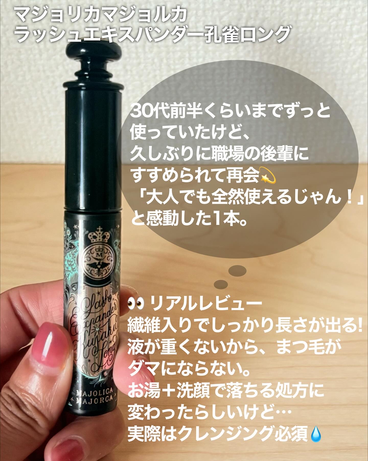 ロング＆カールマスカラ アドバンストフィルム/ヒロインメイク/マスカラを使ったクチコミ（2枚目）