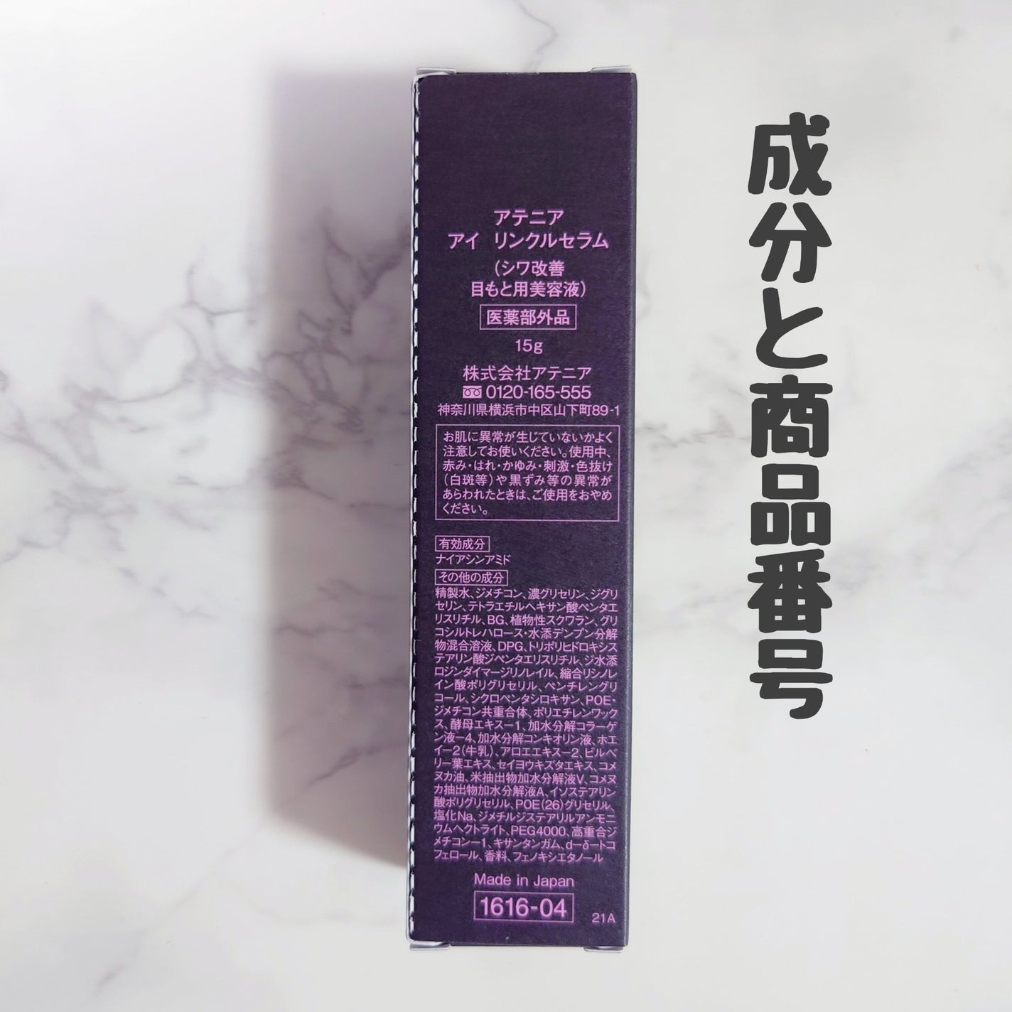 アイ リンクルセラム/アテニア/アイケア・アイクリームを使ったクチコミ(2枚目)