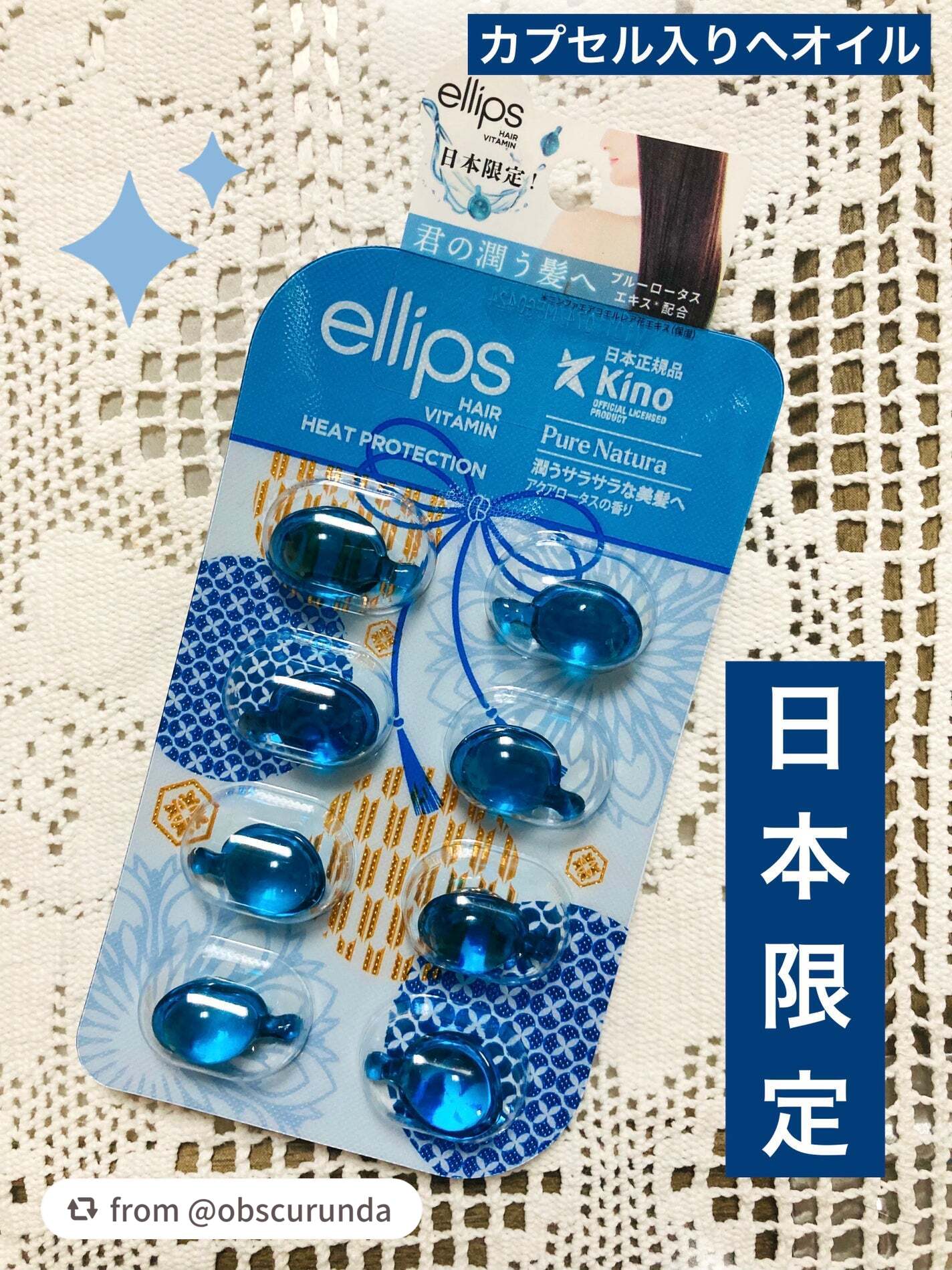 『日本限定』 ヘアーオイル【ピュアナチュラ】/ellips/ヘアオイルを使ったクチコミ(1枚目)